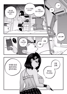 Page 45 of Gachikoi Fuuzoku 2.5 -Papa-katsu Joshi ni Jakusha Dansei Chinpo o Ijimerareru Hanashi- - preview thumbnail