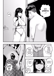 Page 51 of Gachikoi Fuuzoku 2.5 -Papa-katsu Joshi ni Jakusha Dansei Chinpo o Ijimerareru Hanashi- - preview thumbnail