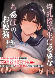 Bakunyuu Yuutousei ni Hitsuyou na Chinpo no Obenkyou Chuuhen - hentai manga cover image