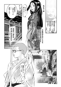 Page 131 of Ikenie no Houkago ~Seishori Gangu ni Natta Tsuyoki na Tenkousei~ - preview thumbnail