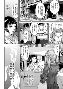 Page 154 of Ikenie no Houkago ~Seishori Gangu ni Natta Tsuyoki na Tenkousei~ - preview thumbnail