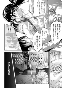 Page 194 of Ikenie no Houkago ~Seishori Gangu ni Natta Tsuyoki na Tenkousei~ - preview thumbnail