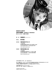 Page 212 of Ikenie no Houkago ~Seishori Gangu ni Natta Tsuyoki na Tenkousei~ - preview thumbnail
