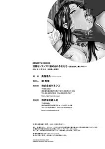 Page 196 of Inbi na Torappu ni Hamerareru Onna-tachi ~Wana ni Ochita Hitozuma to Aidoru~ - preview thumbnail