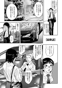 Page 67 of Inbi na Torappu ni Hamerareru Onna-tachi ~Wana ni Ochita Hitozuma to Aidoru~ - preview thumbnail