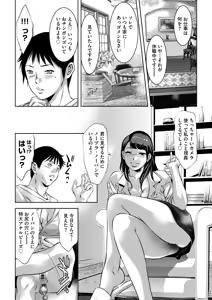 Page 108 of Nozoku Teihen Otoko-tachi ~Seidorei ni Ochita Kyonyuu Wakasuma no Chibu wa Donyoku de~ - preview thumbnail