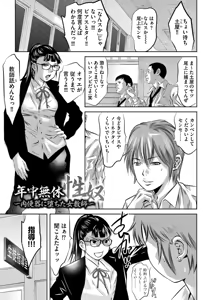 Page 189 of Nozoku Teihen Otoko-tachi ~Seidorei ni Ochita Kyonyuu Wakasuma no Chibu wa Donyoku de~ - preview thumbnail