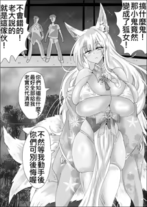 Page 5 of 08狐母堕とし - preview thumbnail