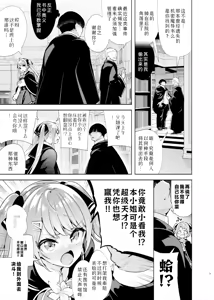 Page 4 of Mahogakuin Shuseki ni Shori shite Ichinichi Shihai suru. | 魔法学园首席被我干翻 获得一日支配权。 - preview thumbnail