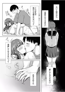 Page 142 of Netorarete, Miserarete. - preview thumbnail
