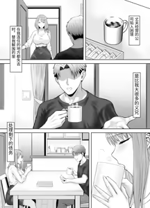 Page 9 of Tsuma ga Ani ni Netorare Ochiru made no Ikkagetsukan - preview thumbnail
