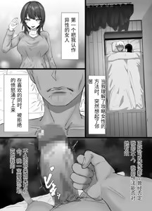 Page 12 of Fu Rinjinai ~Hitozuma ga Shitsuren Tsuzuki de Yami Ochishita Rinjin Gakusei ni Shitsuke rarete Netorareru Hanashi~ - preview thumbnail