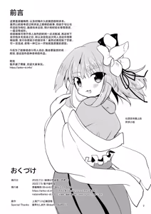 Page 2 of Nawayoi Akyuu | 沉溺于缚绳的阿求 - preview thumbnail