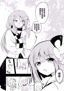 Page 3 of Nawayoi Akyuu | 沉溺于缚绳的阿求 - preview thumbnail