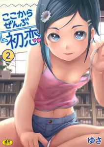 Koko kara Zenbu Hatsukoi  2 — hentai manga cover on Fhentai