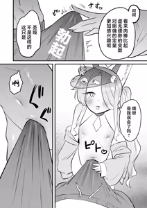 Page 8 of Kono Monogatari no Namae wa Kimi ga Tsukete Kure. | 这段物语的名字 交由你来决定吧。 - preview thumbnail