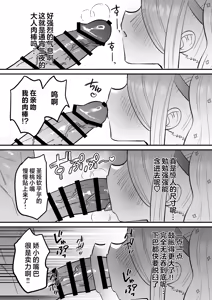 Page 10 of Kono Monogatari no Namae wa Kimi ga Tsukete Kure. | 这段物语的名字 交由你来决定吧。 - preview thumbnail