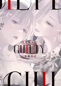Guilty 1 — hentai manga cover on Fhentai