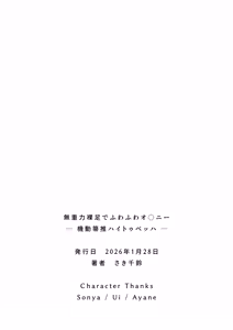 Page 51 of Mujuryoku Hadashi de Fuwafuwa Onanii - Kidou Houki Oshi Haitoubehha - preview thumbnail