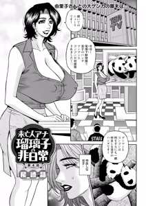 Page 58 of The Extraordinary Life of Widow Announcer Ruriko - preview thumbnail