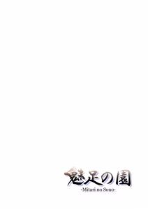Page 1493 of Mitari no Sono Vol. 1-17 - preview thumbnail