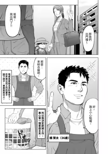 Page 3 of Sono Hitomi no Saki ni | 在那雙眼眸的彼端 - preview thumbnail