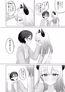Page 40 of Shikiyoku Kaihou Succubus-chan - preview thumbnail