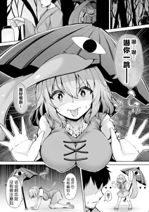 Page 4 of Odoroke Odoroke Daifuntou da yo Kogasa-chan! | 嚇一跳吧嚇一跳吧！大奮鬥式的小傘醤！ - preview thumbnail