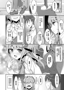 Page 28 of Imouto Succubu | 妹魔 - preview thumbnail