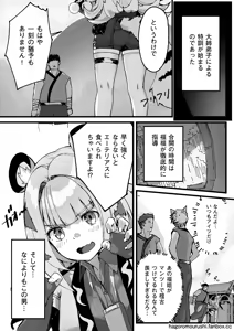 Page 7 of Koketsuni Irazunba Koji wo Ezu - preview thumbnail