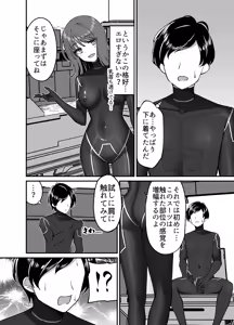Page 11 of Seitai Picchiri Suit Kenkyuushitsu - preview thumbnail
