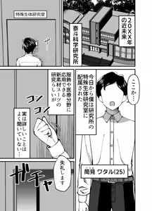 Page 4 of Seitai Picchiri Suit Kenkyuushitsu - preview thumbnail