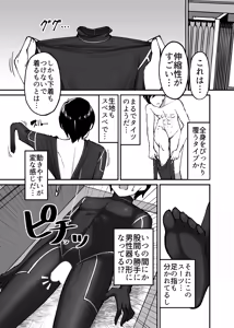 Page 8 of Seitai Picchiri Suit Kenkyuushitsu - preview thumbnail