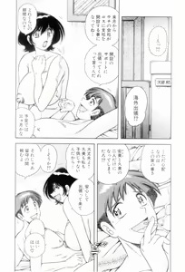 Page 144 of Boku Dake no Megami - preview thumbnail