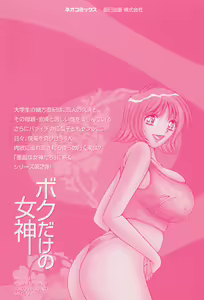 Page 6 of Boku Dake no Megami - preview thumbnail