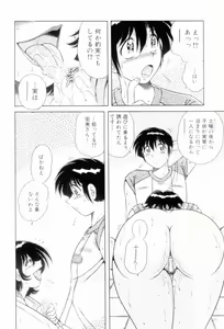 Page 74 of Boku Dake no Megami - preview thumbnail