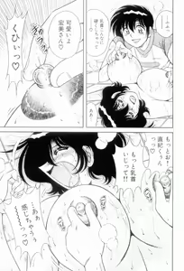 Page 77 of Boku Dake no Megami - preview thumbnail
