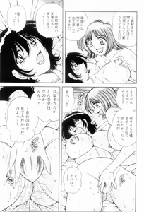 Page 91 of Boku Dake no Megami - preview thumbnail