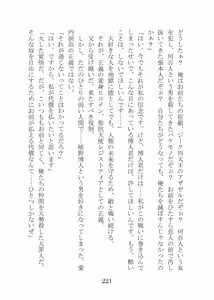 Page 241 of 屈服計画 聖抗天使レジストティア2 僕の彼女が心折れた日 - preview thumbnail