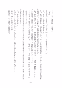 Page 251 of 屈服計画 聖抗天使レジストティア2 僕の彼女が心折れた日 - preview thumbnail