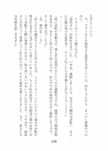 Page 258 of 屈服計画 聖抗天使レジストティア2 僕の彼女が心折れた日 - preview thumbnail