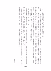 Page 264 of 屈服計画 聖抗天使レジストティア2 僕の彼女が心折れた日 - preview thumbnail