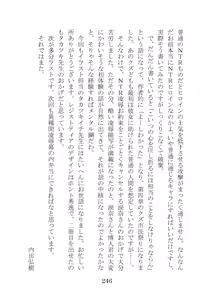 Page 266 of 屈服計画 聖抗天使レジストティア2 僕の彼女が心折れた日 - preview thumbnail