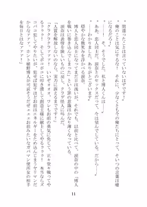 Page 31 of 屈服計画 聖抗天使レジストティア2 僕の彼女が心折れた日 - preview thumbnail
