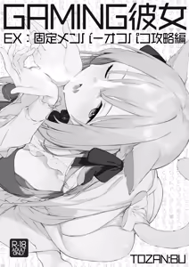Page 2 of Gaming Kanojo EX - preview thumbnail