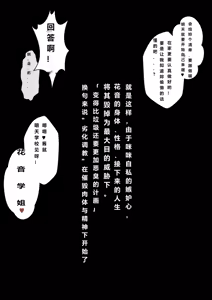 Page 108 of 優等生人生台無し (Pivix Fanbox) [Ongoing] ｜优等生的人生被毁了［银时君个人汉化］ - preview thumbnail