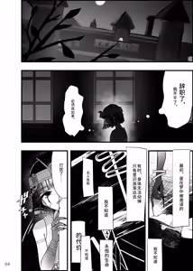 Page 4 of Deidaku no Chigi o | 于泥浊的痴戏 - preview thumbnail
