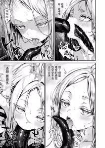 Page 14 of Toaru Renkinjutsushi no Hitori Ecchi | 某位炼金术师的孤高之智慧研究录 - preview thumbnail