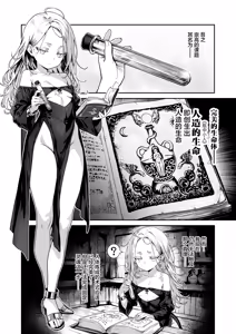 Page 3 of Toaru Renkinjutsushi no Hitori Ecchi | 某位炼金术师的孤高之智慧研究录 - preview thumbnail