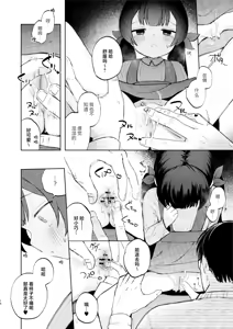 Page 16 of Nagi-chan to Futari ni shita Omae ga Warui yo | 让我和小凪独处 这可是你的错哦 - preview thumbnail
